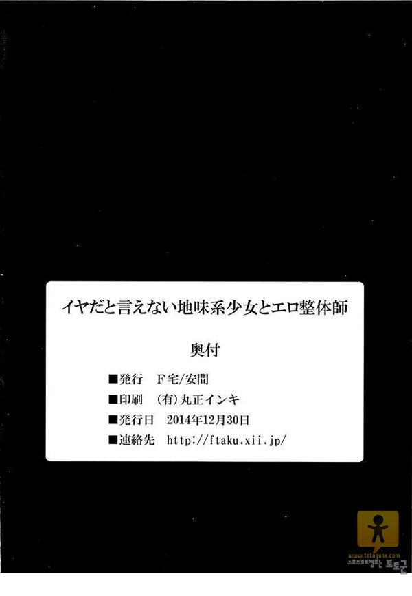 토토군 어른 애니망가 イヤだと言えない地味系少女とエロ整_師