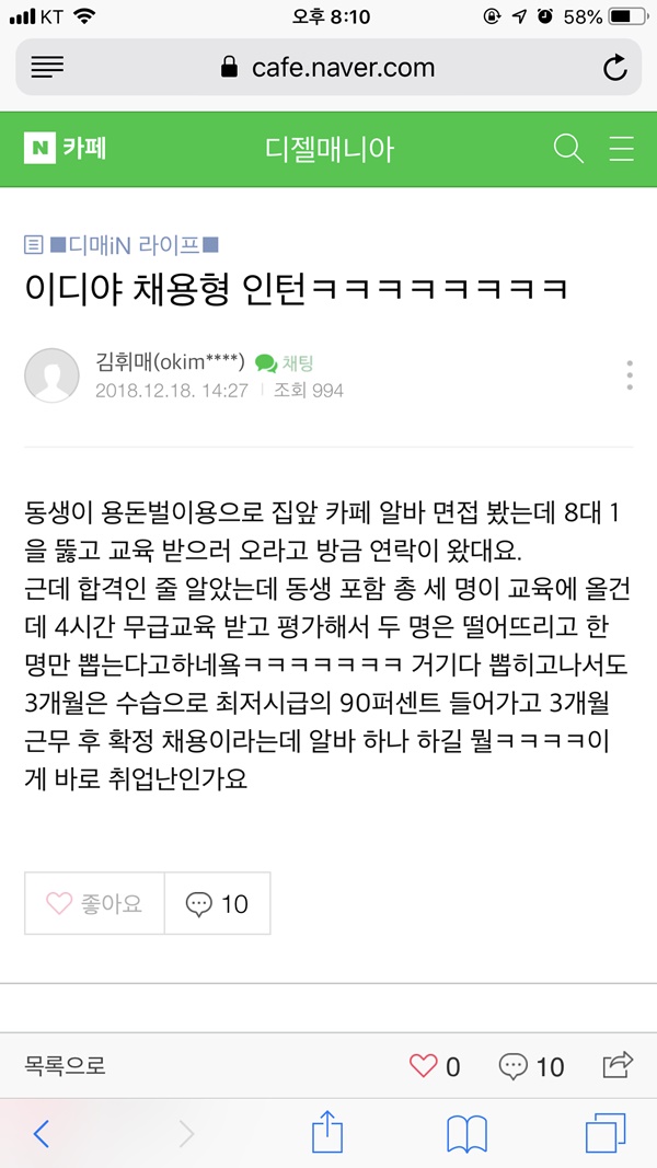 카페 채용형 인턴 ㅋㅋㅋ