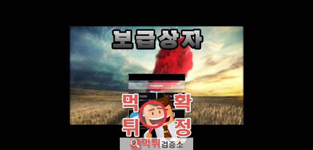 먹튀검증 보급상자 먹튀 bg-aa.com 먹튀사이트 확정