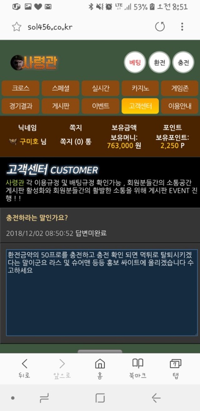 먹튀검증 사령관 먹튀 sol456.co.kr 먹튀사이트 확정