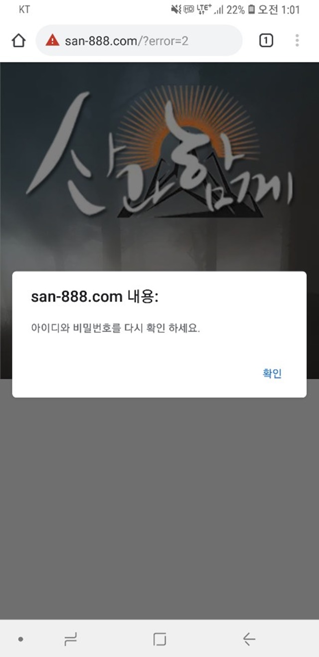 먹튀검증 산과함께 먹튀 san-888.com먹튀사이트 확정