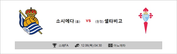 12월 6일 스페인FA 2경기 코너킥의분석픽