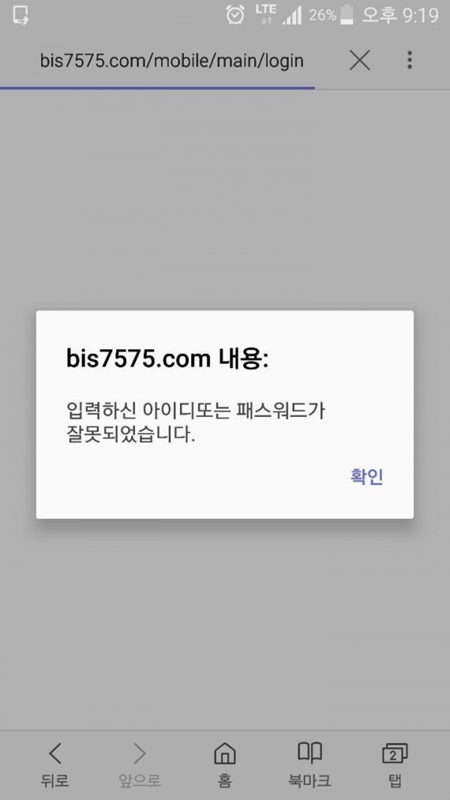 먹튀검증 비스 먹튀 bis2929.com 먹튀사이트 확정