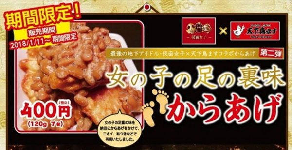 일본에 발냄새 맛 치킨 출시