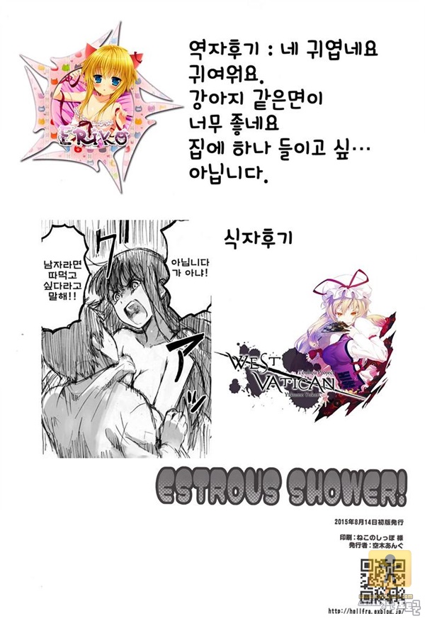 토토군 어른 애니망가 ESTROUS SHOWER