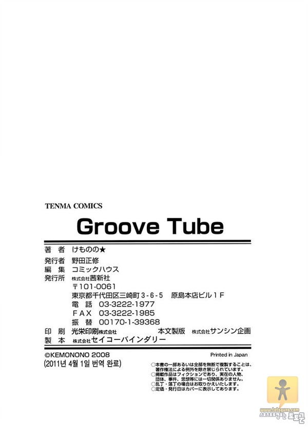 토토군 상업지망가 Groove Tube