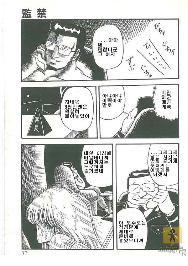 토토군 상업지 망가 예속 계약서