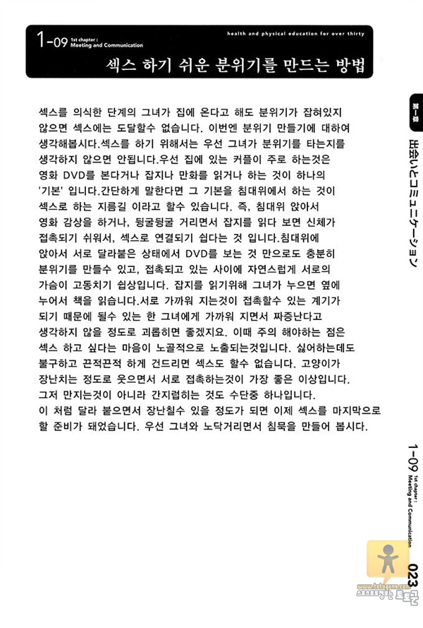 토토군 상업지 망가 30세의 보건체육