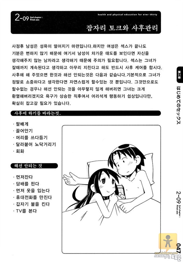 토토군 상업지 망가 30세의 보건체육