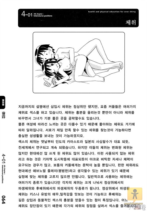 토토군 상업지 망가 30세의 보건체육