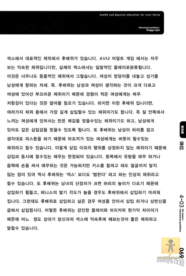 토토군 상업지 망가 30세의 보건체육