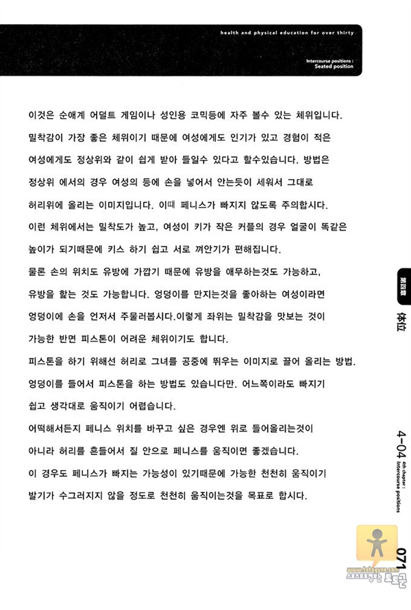 토토군 상업지 망가 30세의 보건체육