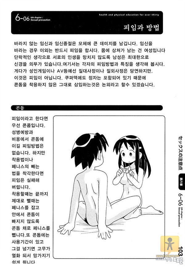 토토군 상업지 망가 30세의 보건체육