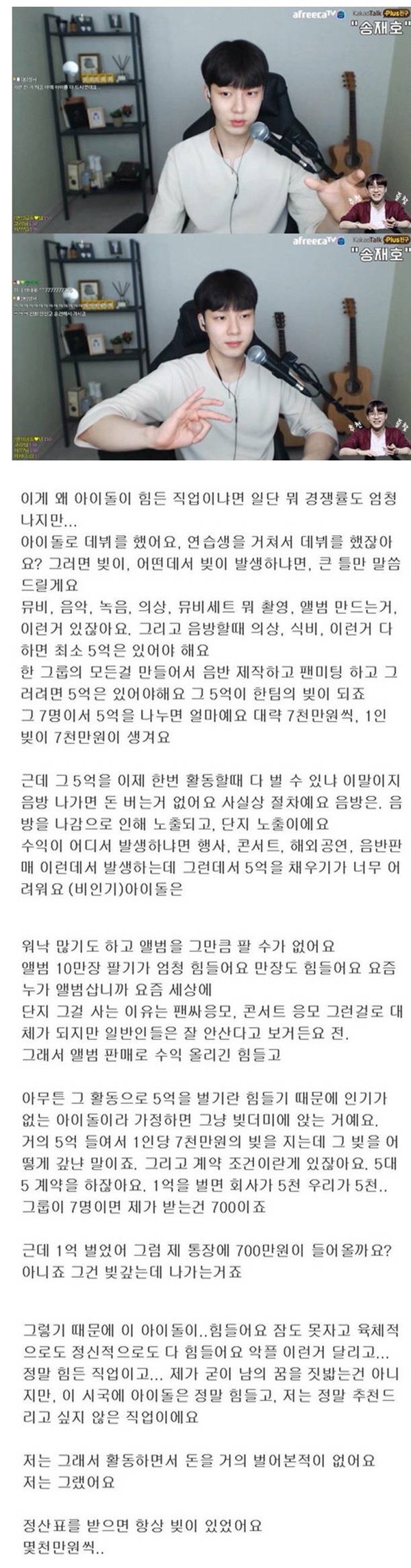 전직 아이돌이 말하는 대한민국 아이돌의 실체
