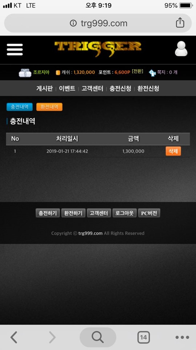 먹튀검증 트리거 먹튀 trg999.com 먹튀사이트 확정