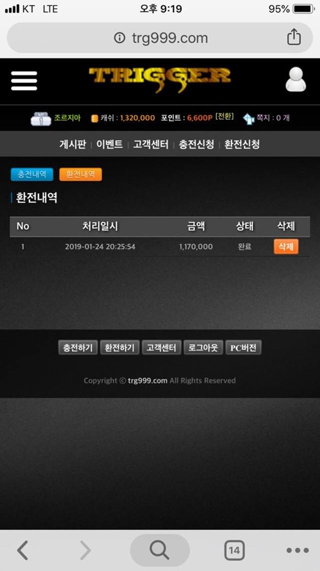 먹튀검증 트리거 먹튀 trg999.com 먹튀사이트 확정