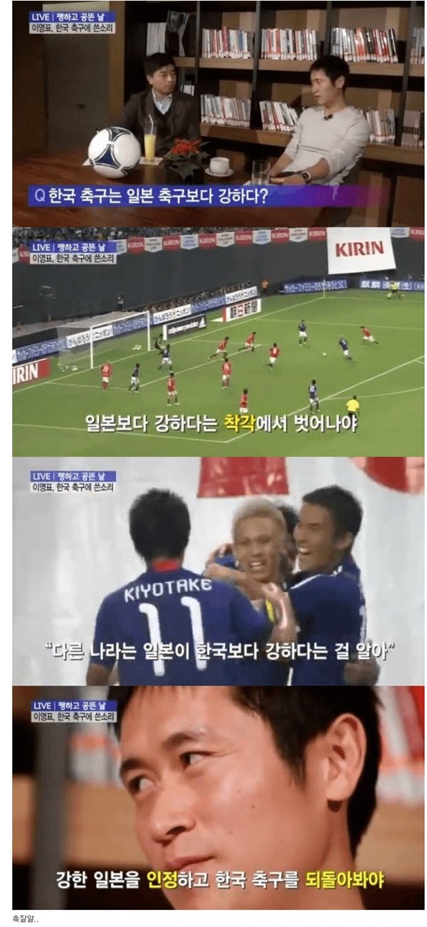 일본축구 vs 한국축구