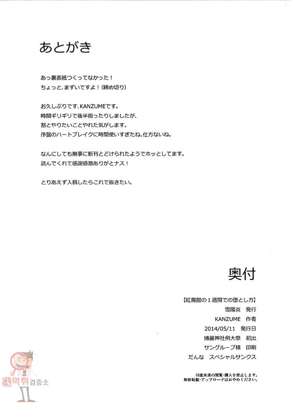 먹튀검증소 애니망가 紅魔館の1週間での_とし方