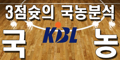 1월 28일 WKBL KB스타즈 vs 삼성생명 삼점슛의 분석픽