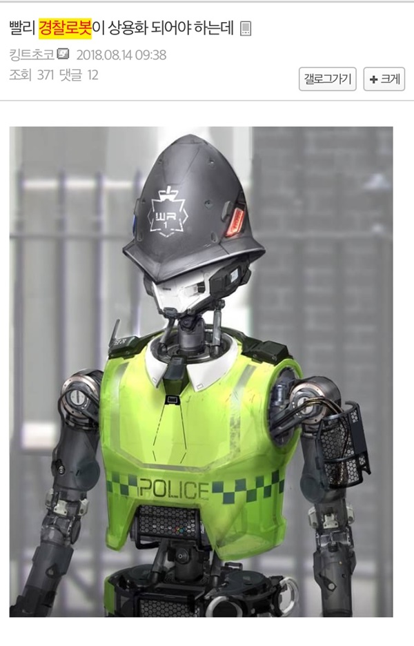 경찰 로봇이 상용화 되야하는 이유