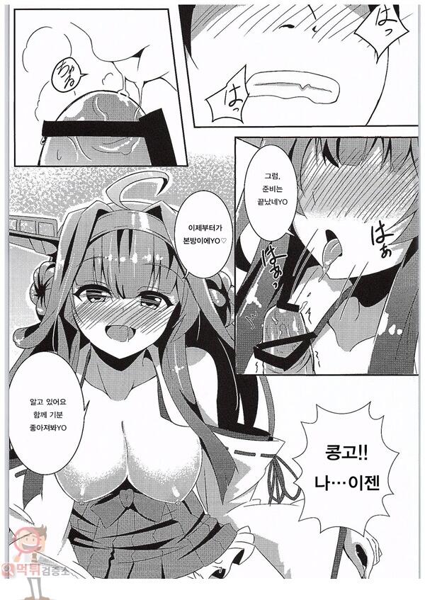 먹튀검증소 동인지망가 Kongou no Omoutoori ni