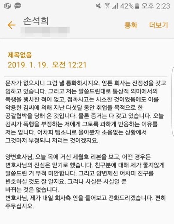 손석희 문자 공개