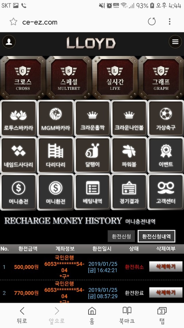 토토군 먹튀검증 먹튀확정 로이드 먹튀 ce-ez.com 로이드 먹튀사이트