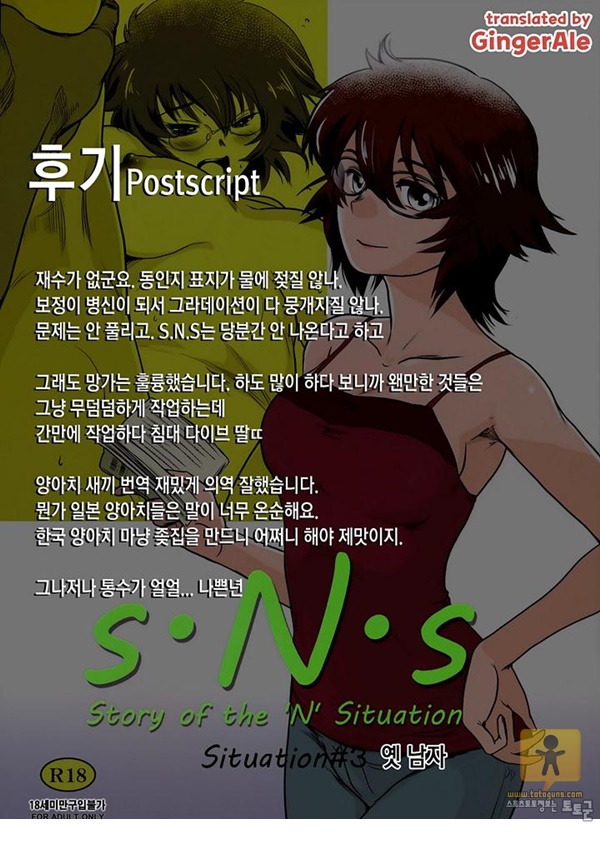 토토군 어른 애니망가 S.N.S #3 昔の男