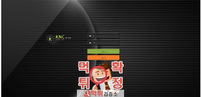 먹튀검증 KNC 먹튀 knc3579.com먹튀사이트 확정