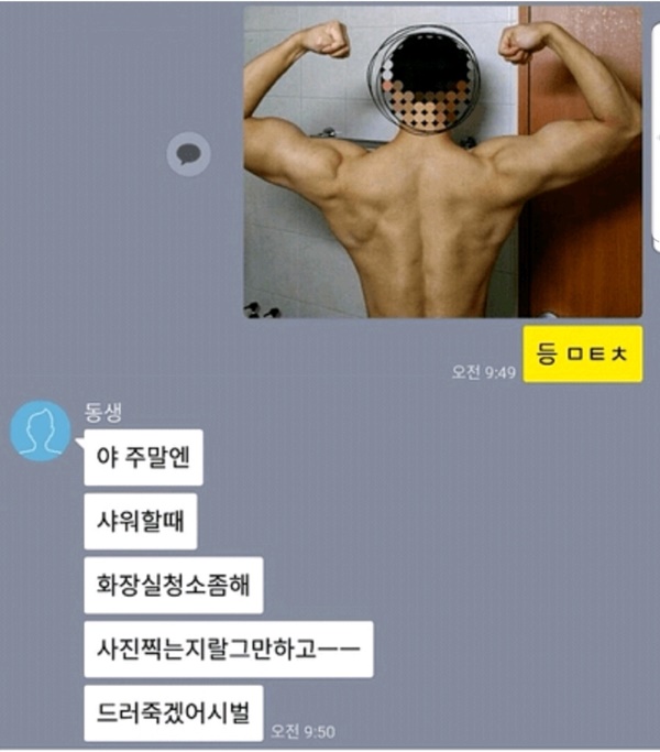 여동생한테 몸 자랑하는 헬갤러.jpg