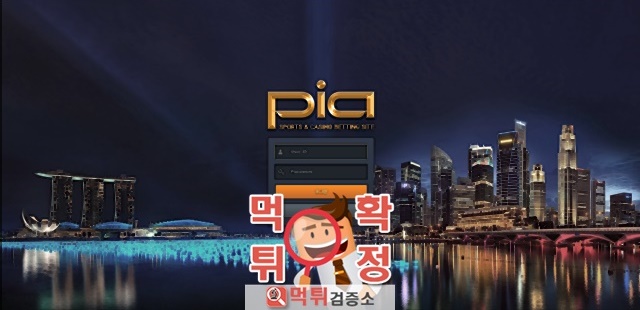 먹튀검증 피아 먹튀 pia-300.com 먹튀사이트 확정
