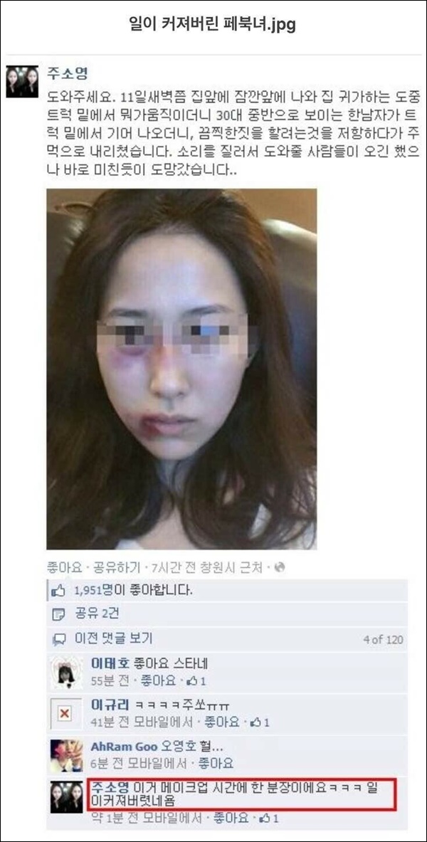 페이스북 관종녀