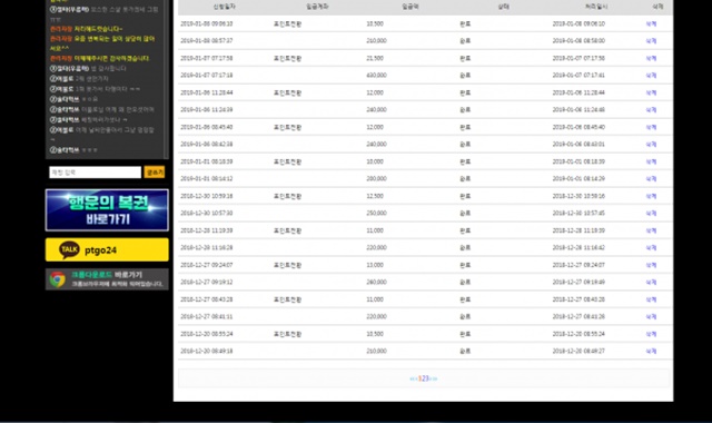 먹튀검증 플레이타임 먹튀 pt-24.com 먹튀사이트 확정