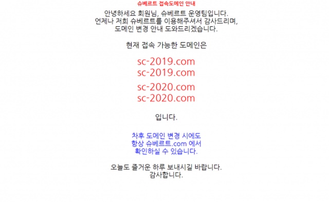 먹튀검증 슈베르트 먹튀 sc-2019.com 먹튀사이트 확정