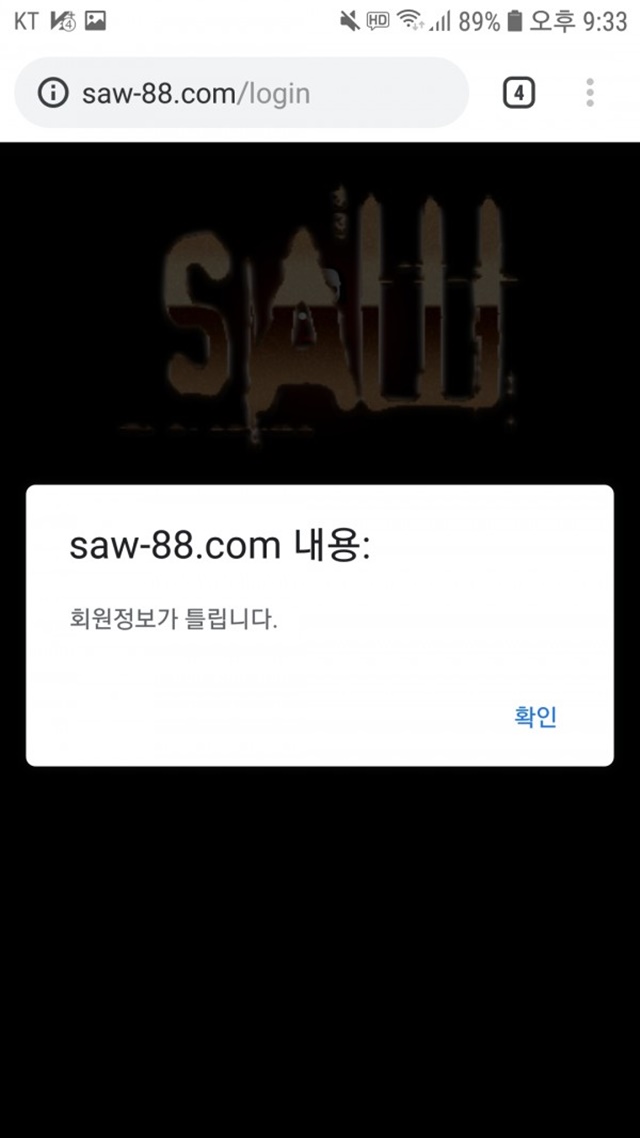 먹튀검증 쏘우 먹튀 saw-88.com 먹튀사이트 확정