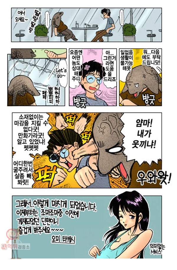 먹튀검증소 상업지망가 조마 조마