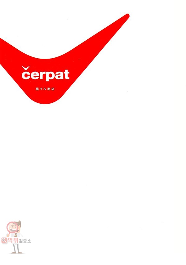 먹튀검증소 애니망가 cerpat