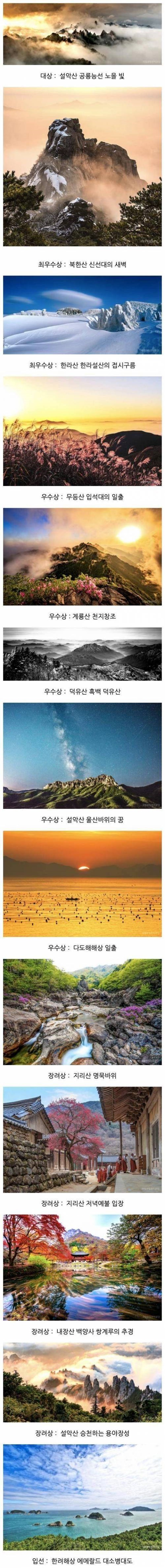 한국의 국립공원 사진전 수상작