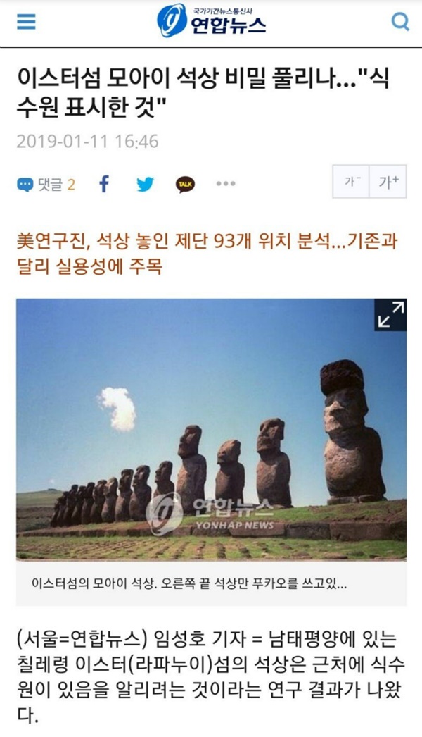 수수케끼 풀린 모아이석상