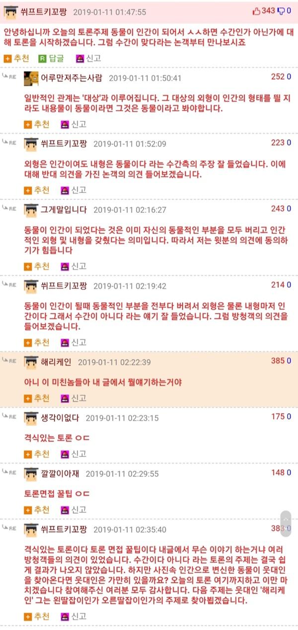 어느 커뮤니티의 격식있는 토론