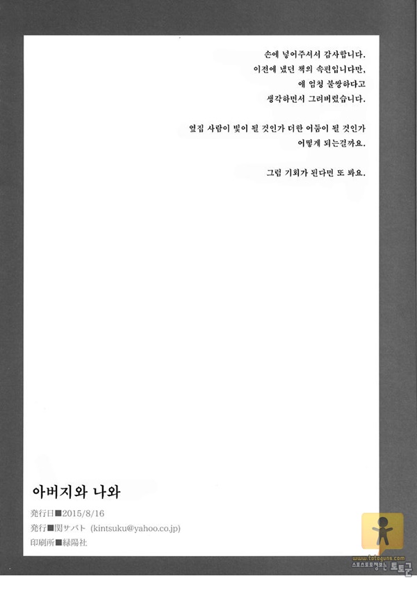 토토군 어른 애니망가 아버지와 나와