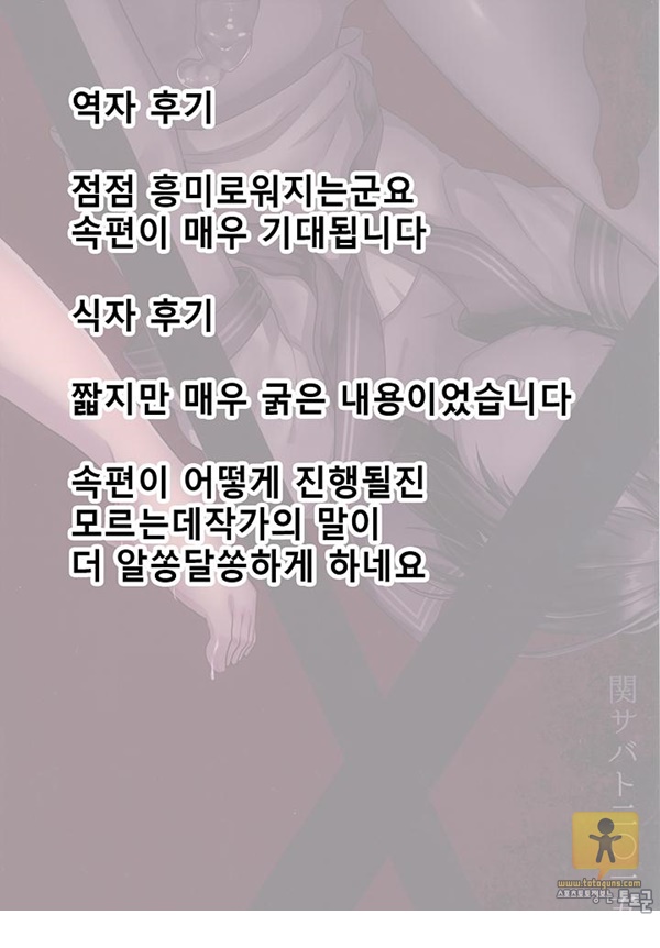 토토군 어른 애니망가 아버지와 나와