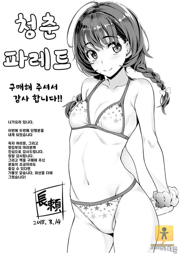 토토군 상업지망가 청춘 파레트 1-2