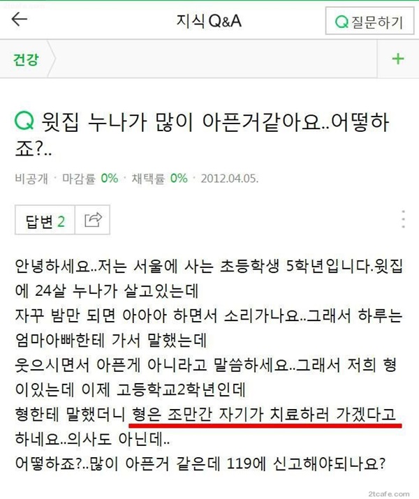 윗집 누나가 아픈것같아요