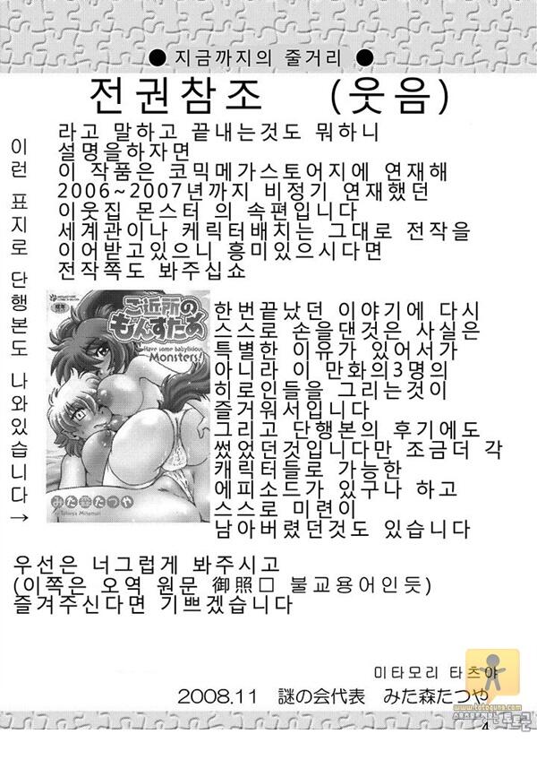 토토군 어른 애니망가 ごきんじょのもんすたあ