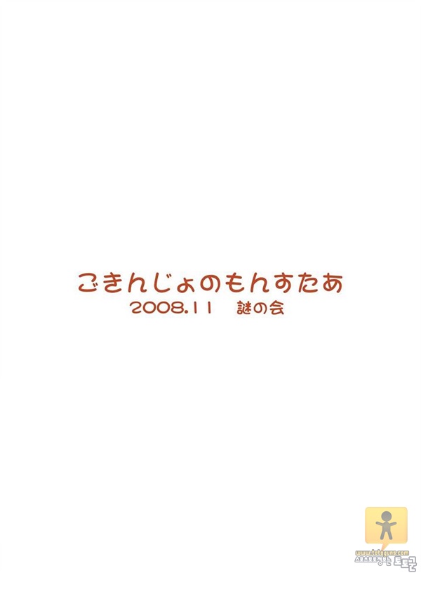 토토군 어른 애니망가 ごきんじょのもんすたあ