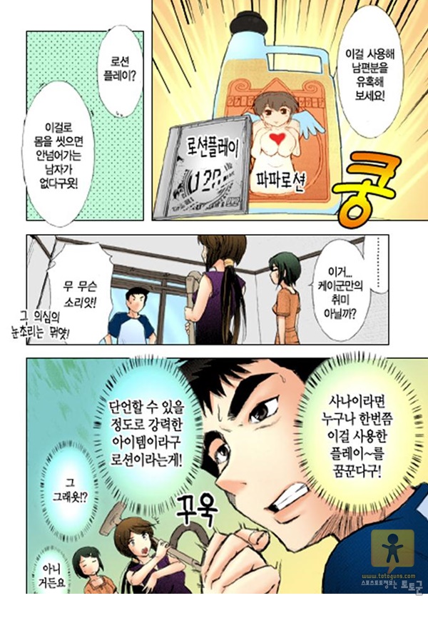 토토군 상업지망가 조마 조마