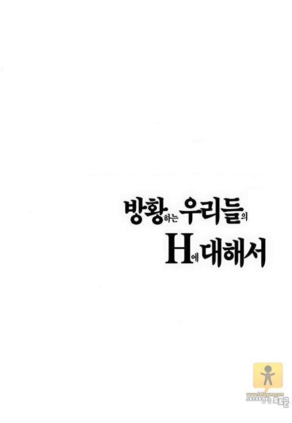 토토군 상업지망가 방황하는 우리들의 H에 대해서 1-2