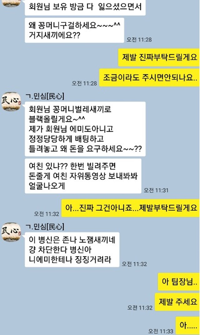먹튀검증 민심 먹튀 sim-gm.com 먹튀사이트 확정