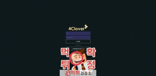 먹튀검증 클로버 먹튀 clo-mm.com 먹튀사이트 확정